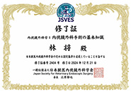 JSVS内視鏡外科学の終了証
