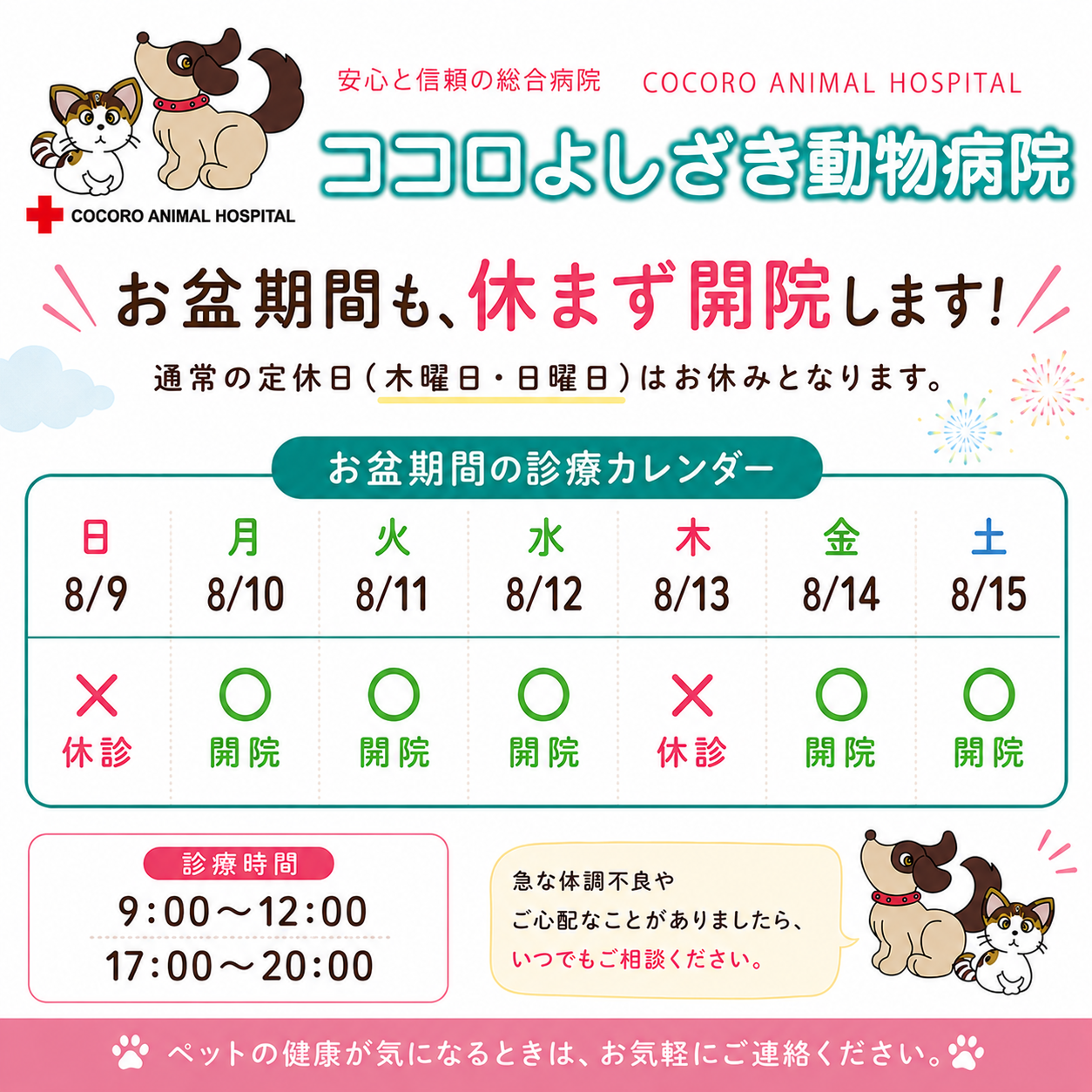 お盆のお知らせ